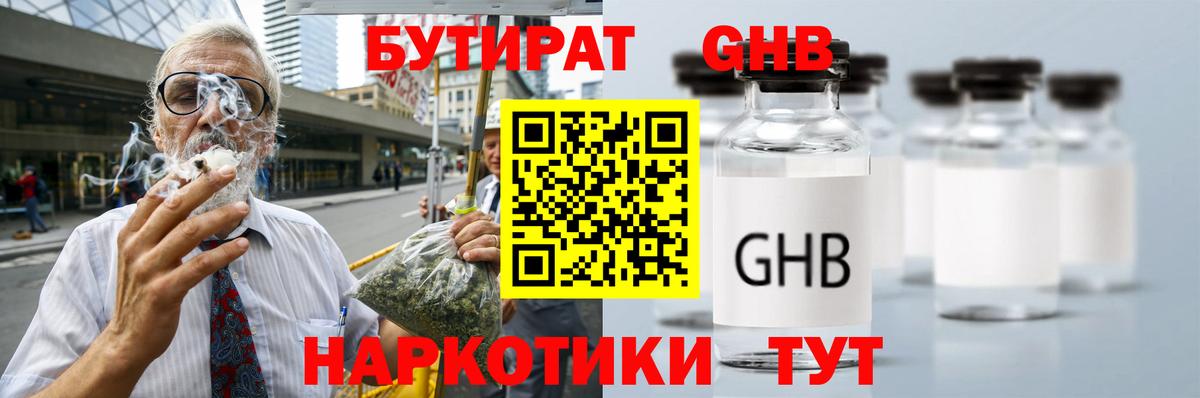 Бутират оксибутират Ишимбай