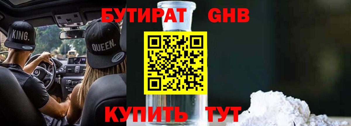 Бутират Butirat  Вход с VPN  Ишимбай 