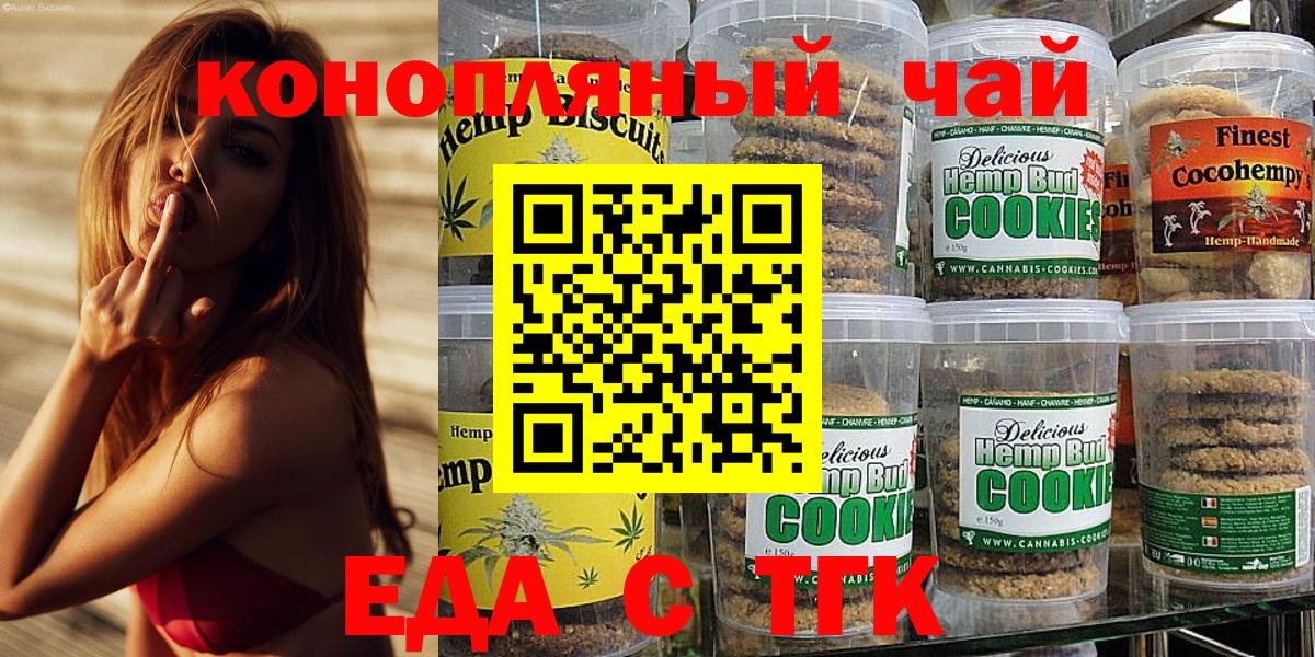 Печенье с ТГК марихуана Ишимбай