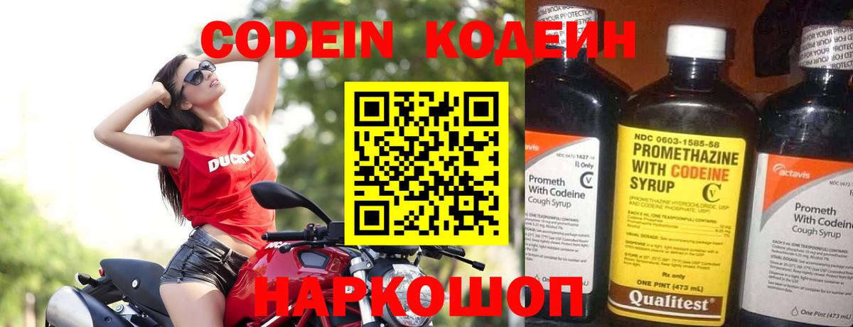 Кодеиновый сироп Lean Purple Drank  Вход с VPN  Кодеин Purple Drank  Ишимбай 